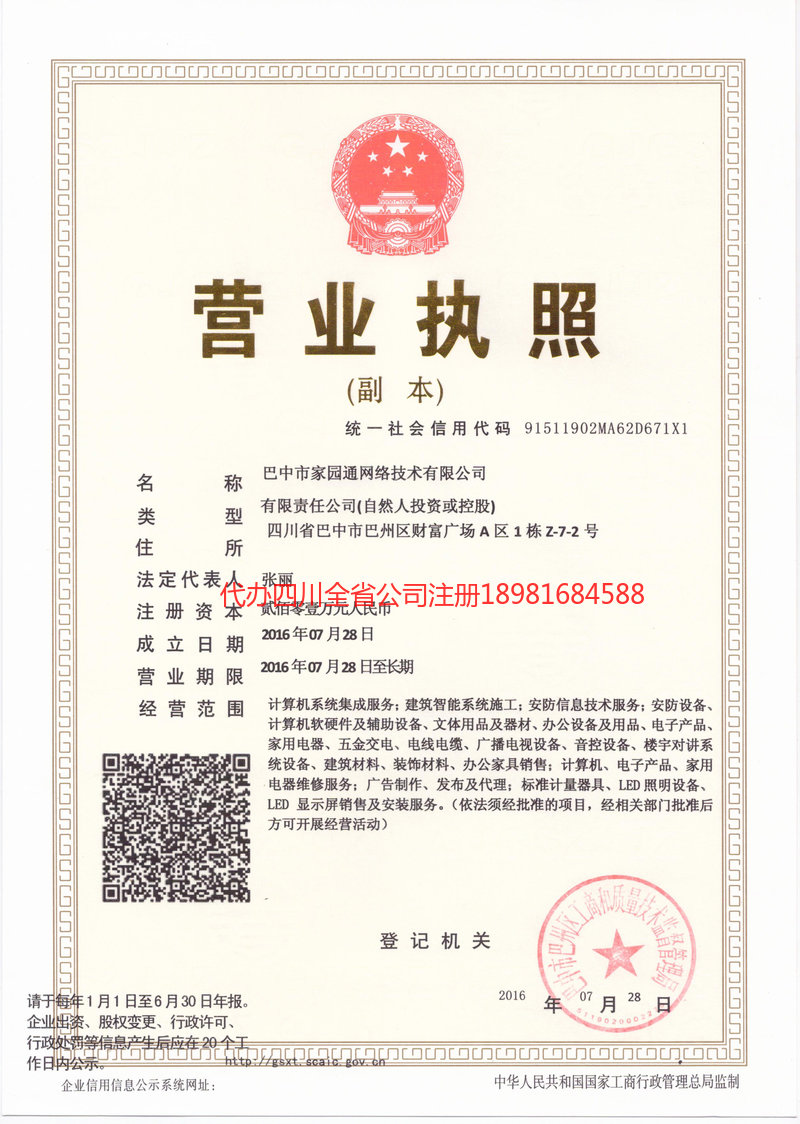 固原固原家园通网络技术有限公司