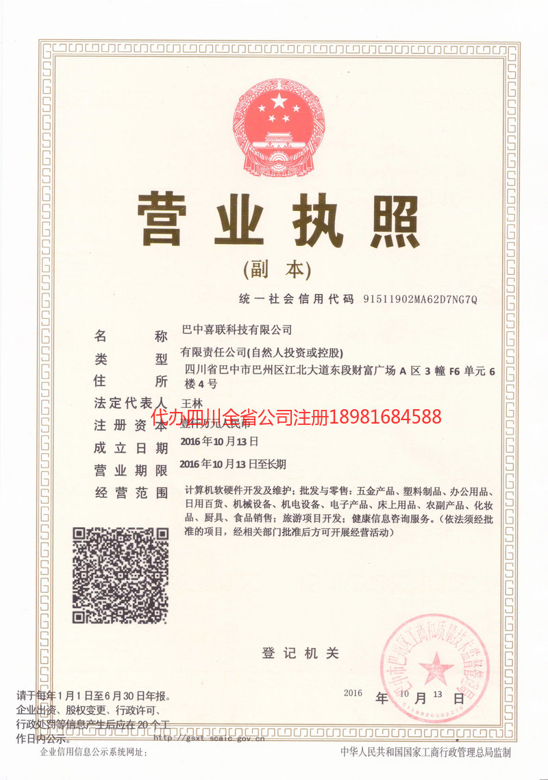 固原固原喜联科技有限公司