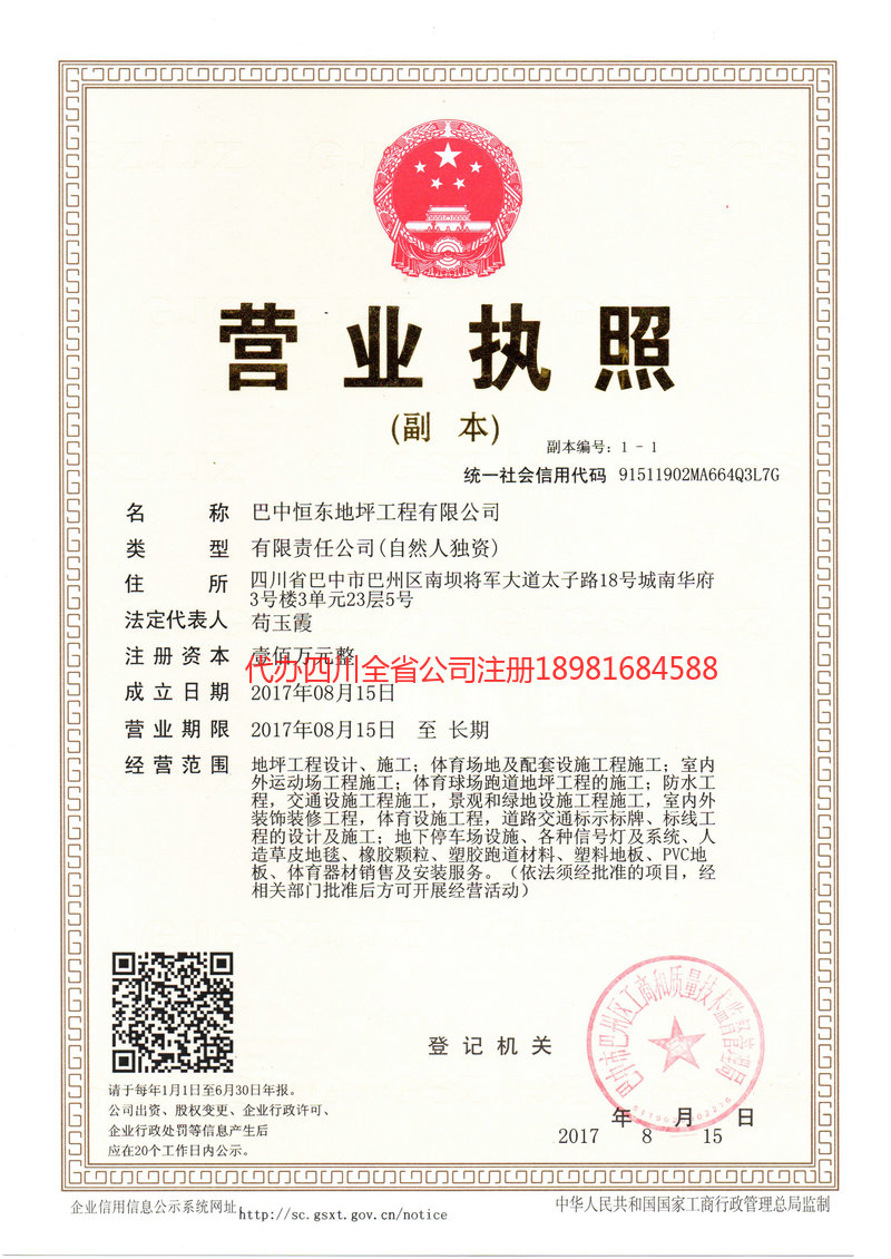 固原固原恒东地坪工程有限公司