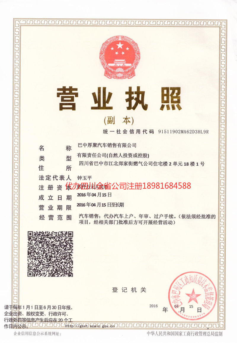 固原固原厚聚汽车销售有限公司