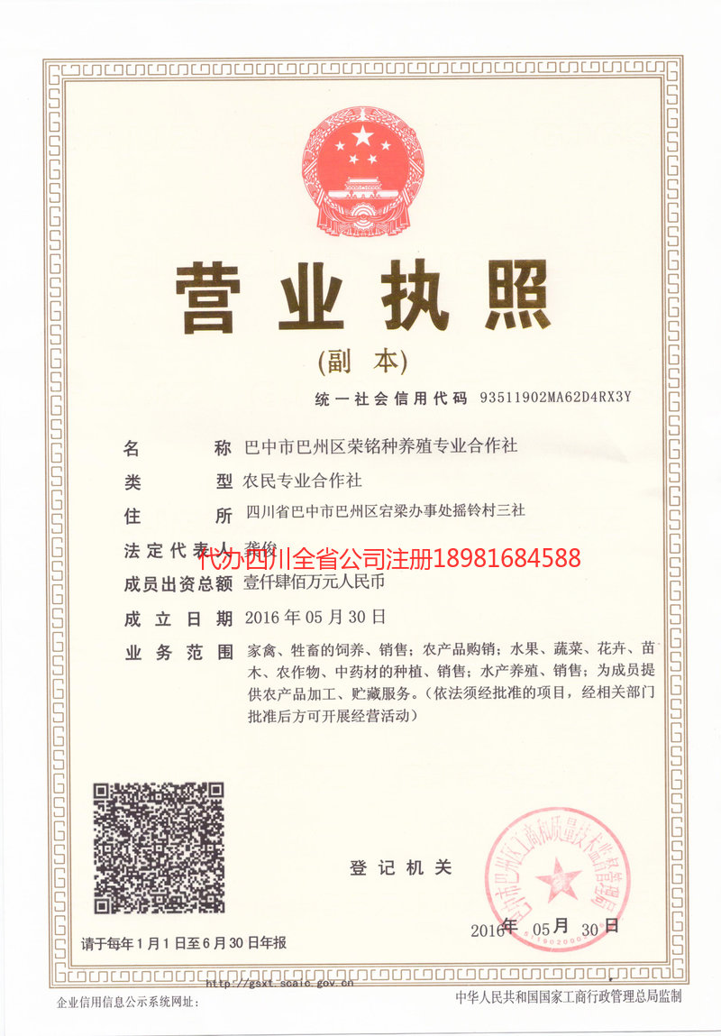 固原固原荣铭种养殖专业合作社