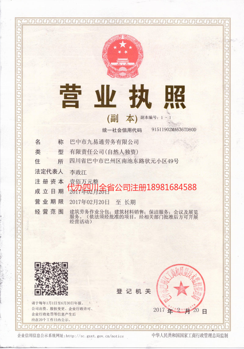 固原固原九易通劳务有限公司