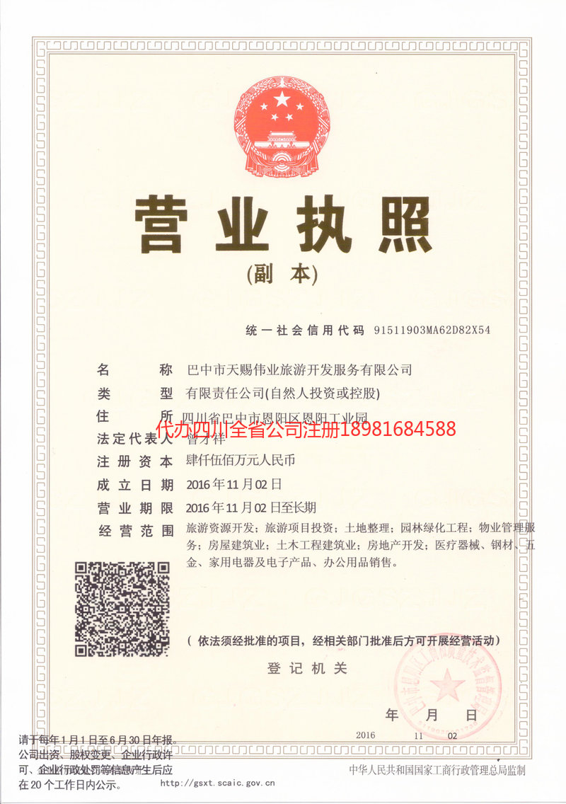 固原固原天赐伟业旅游开发服务有限公司