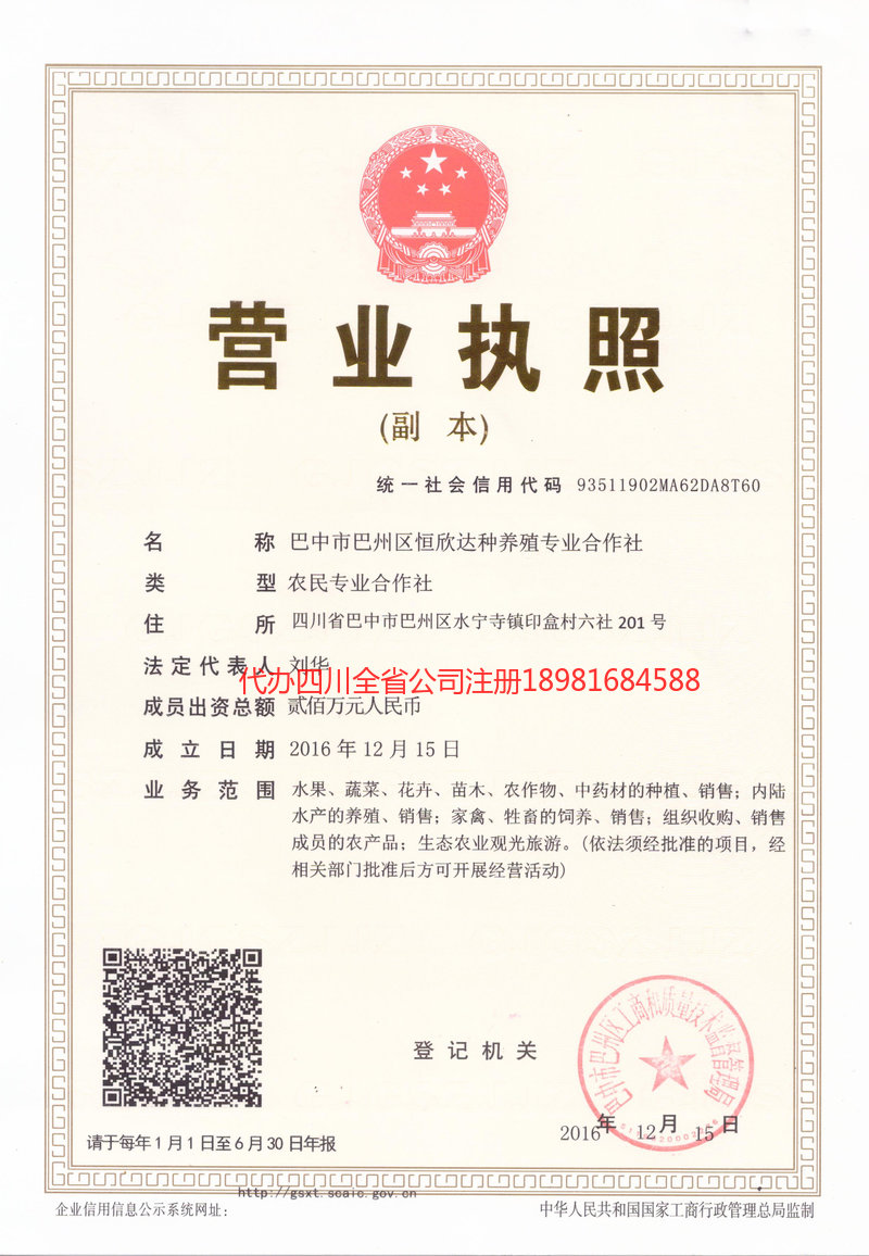 固原固原恒欣达种养殖专业合作社