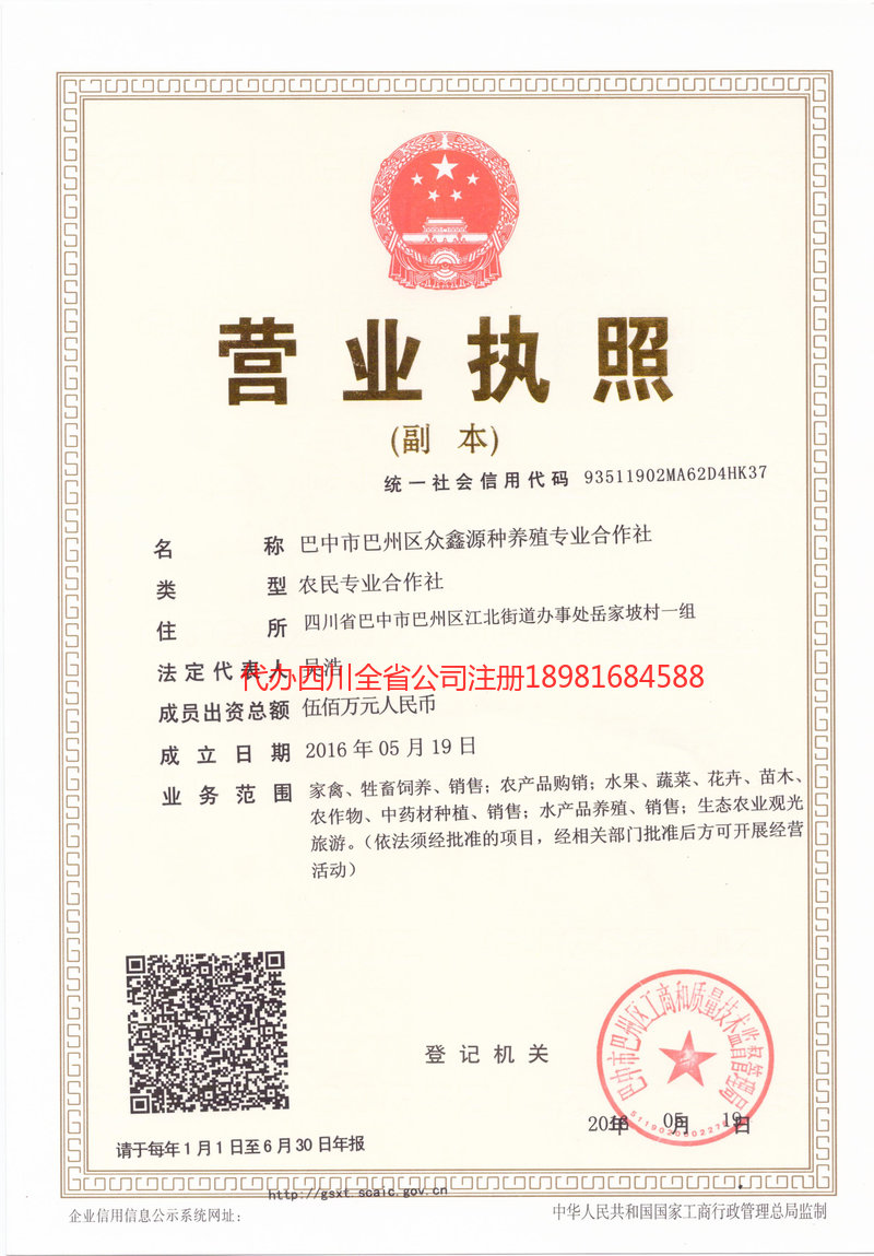 固原固原众鑫源种养殖专业合作社