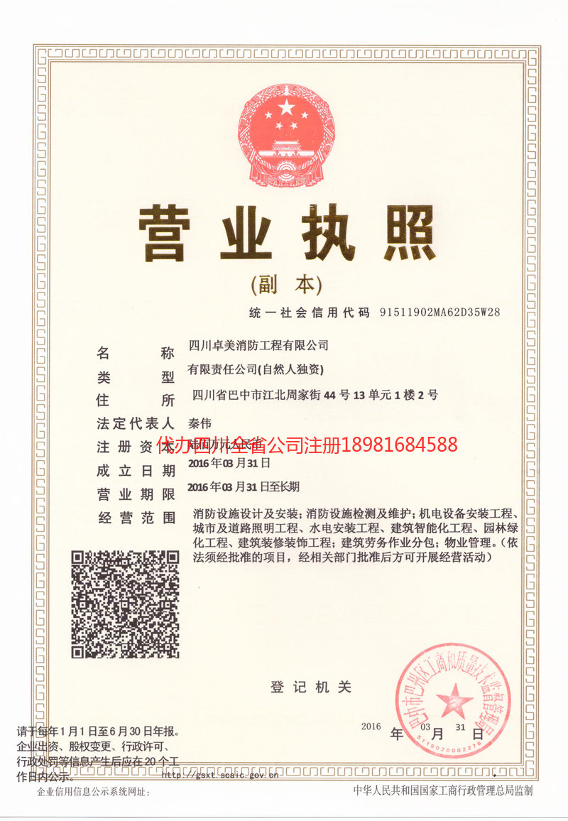 固原固原卓美消防工程有限公司