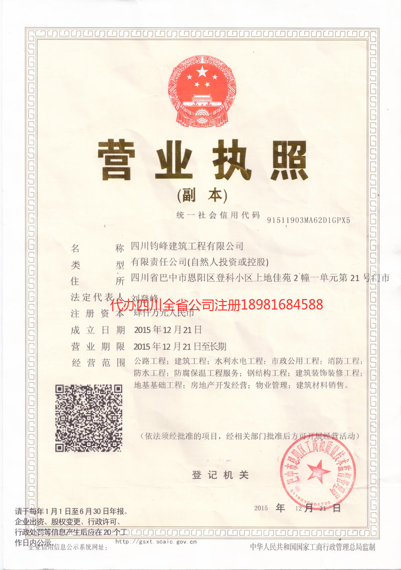 固原固原钧峰建筑工程有限公司